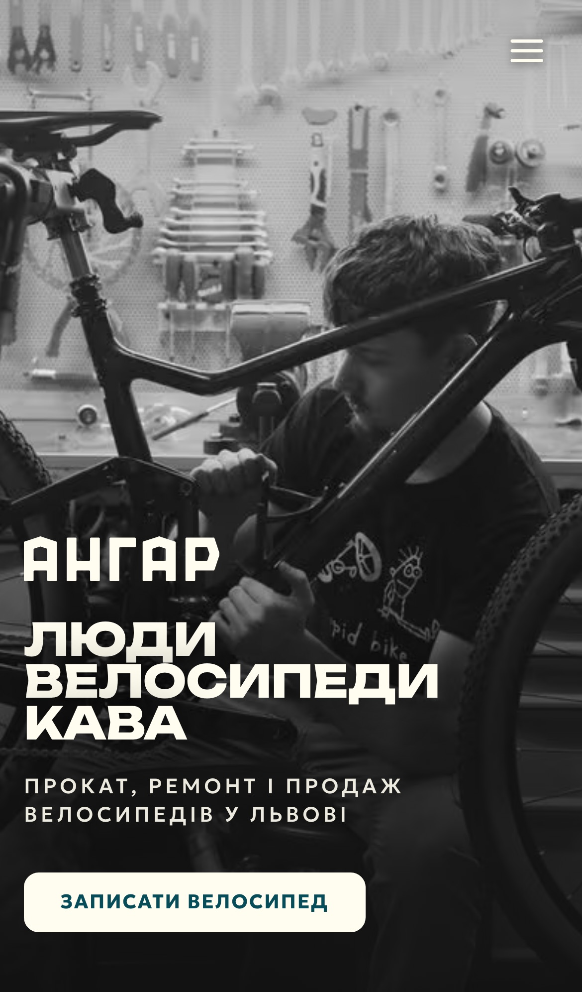 Головна сторінка сайту «Ангар Велокафе»